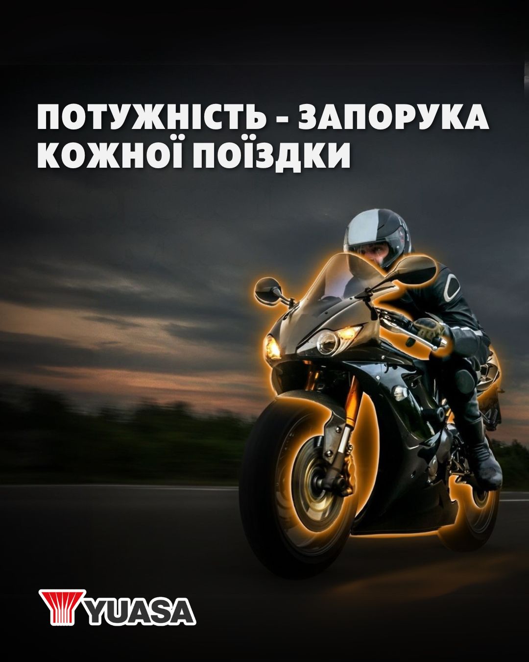 Ідеальна поїздка починається з надійного акумулятора!